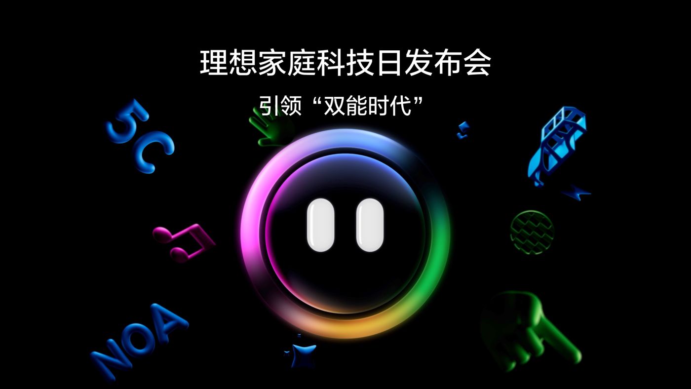 引领“双能时代”ng娱乐家庭科技日发布会